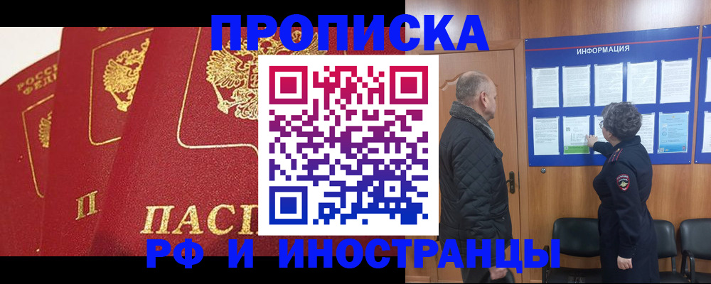 купить прописку в Кизляре