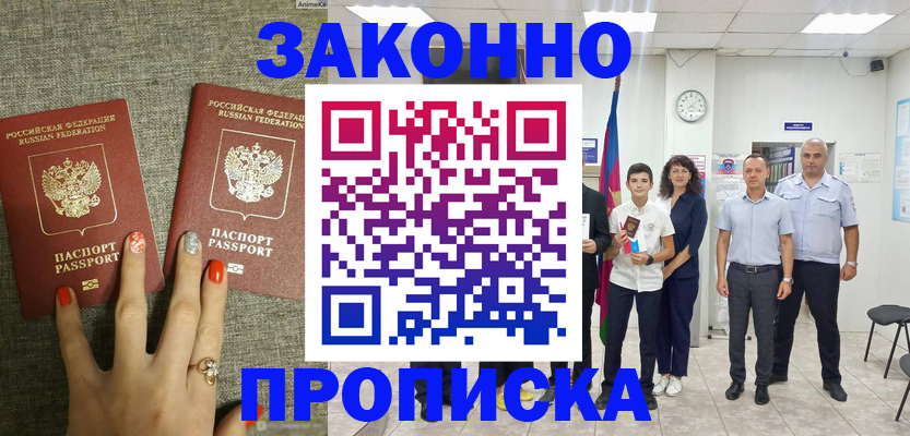 временная регистрация законно в Кизляре