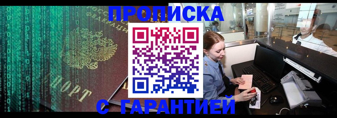 временная регистрация купить в Кизляре